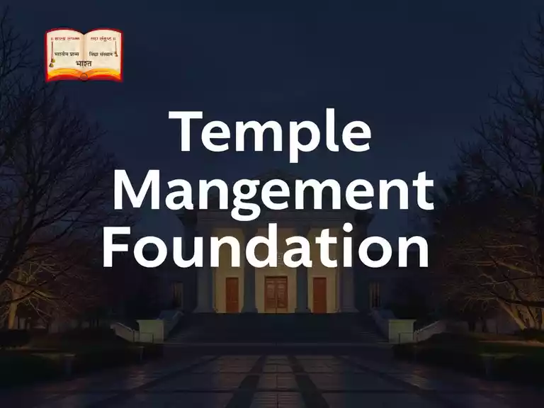 temple management foundation course